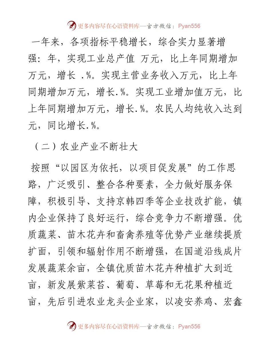 乡镇工作总结汇报材料.docx_第2页