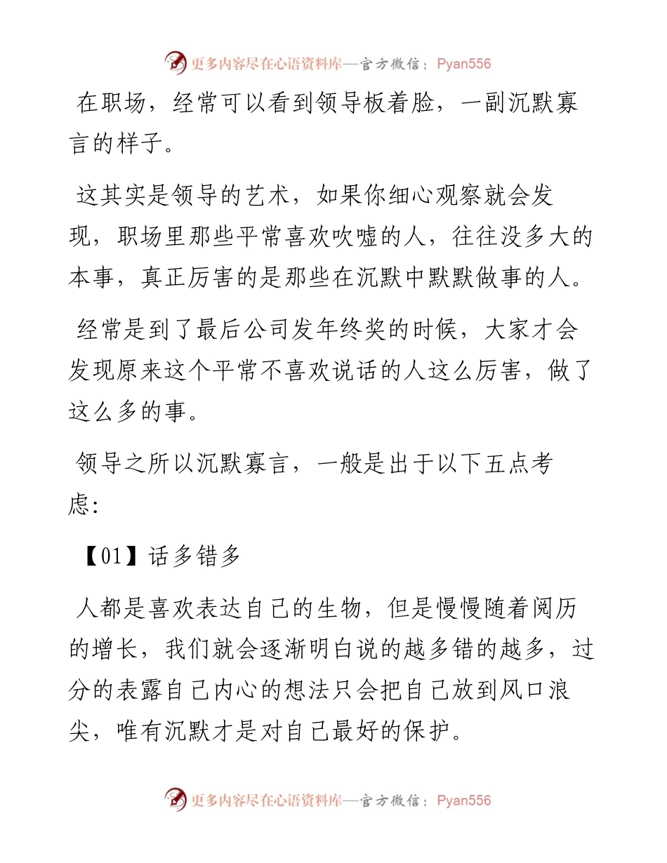 为什么当领导的往往都是沉默寡言？.docx_第1页