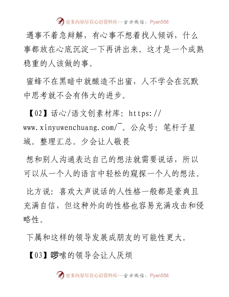 为什么当领导的往往都是沉默寡言？.docx_第2页