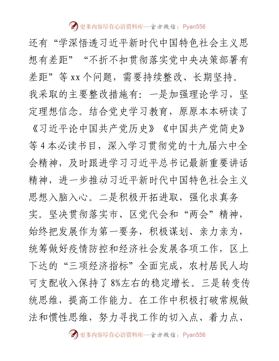 乡镇书记度党史学习教育五个带头专题民主生活会发言材料.docx_第2页