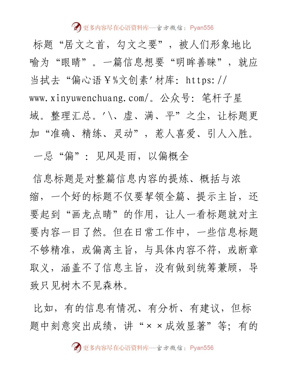 信息标题有四“忌”.docx_第1页