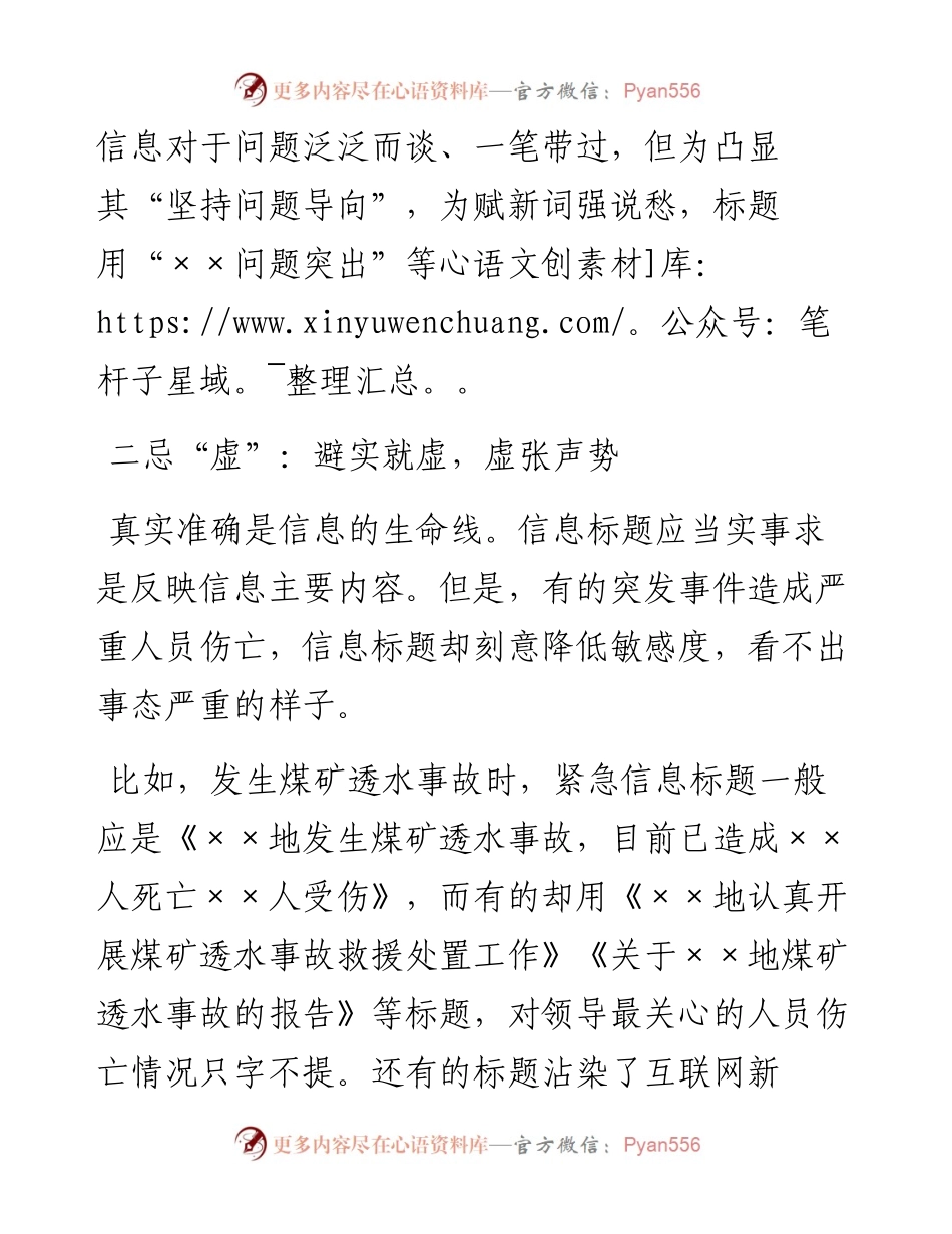 信息标题有四“忌”.docx_第2页