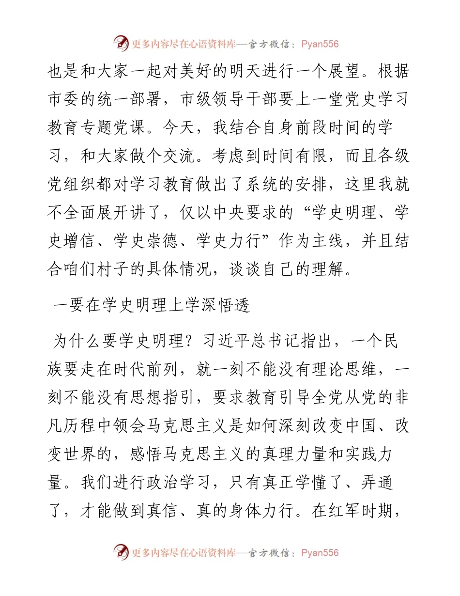 乡村振兴党课讲稿：学史明理  学史增信  学史崇德  学史力行 在乡村振兴的道路上取得更大成绩.docx_第2页