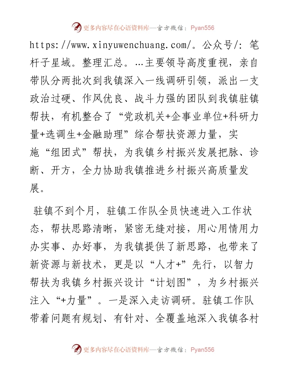 乡镇干部在202X年全县乡村振兴工作会上的发言材料.docx_第2页