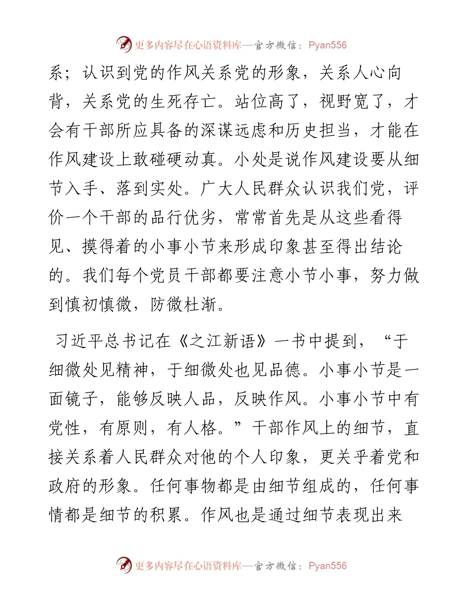作风建设活动交流研讨材料.docx_第2页