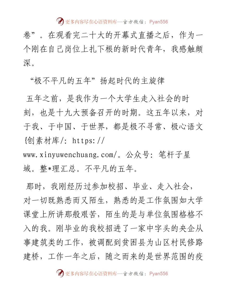 二十大报告心得：感召新时代的远大呼唤+向着伟大复兴砥砺前行.docx_第2页