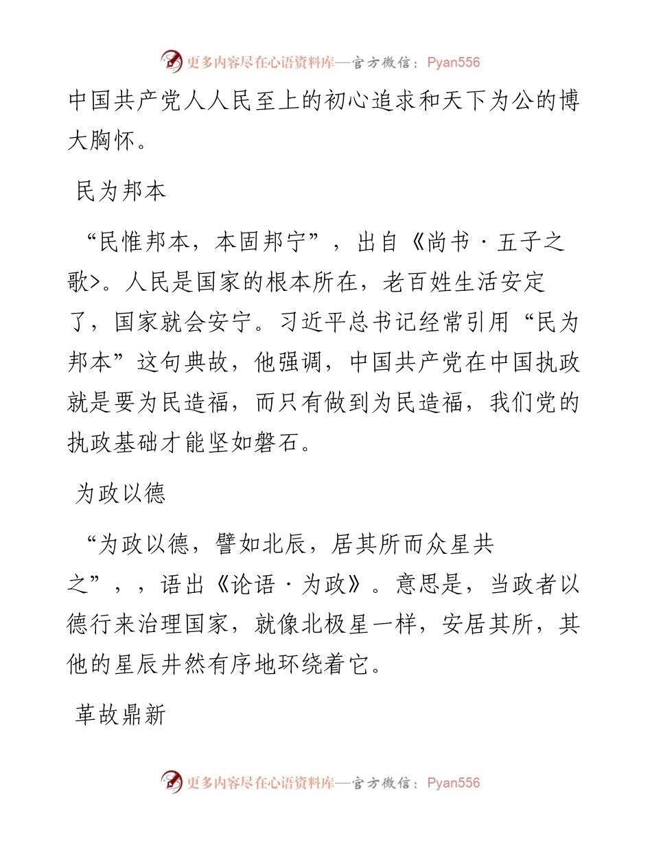 党的二十大报告，提到了这几个中国古语.docx_第2页