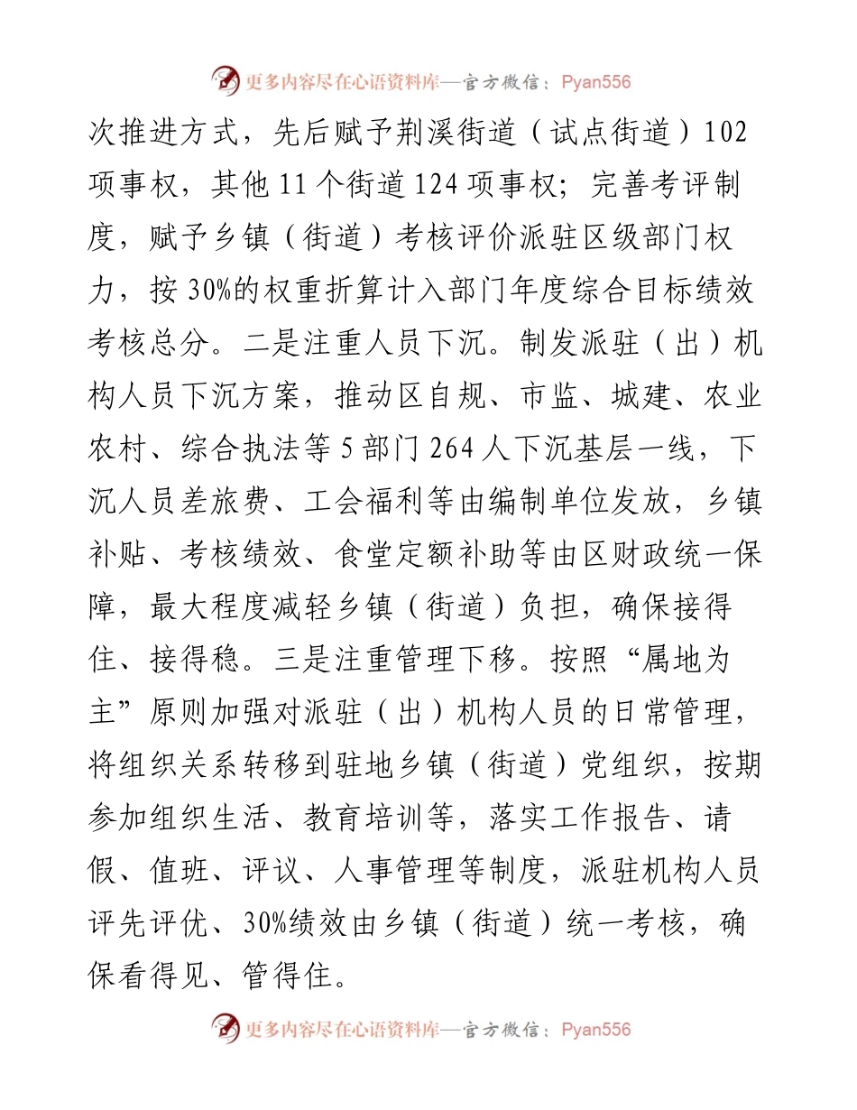 党建引领乡村治理工作汇报.docx_第2页