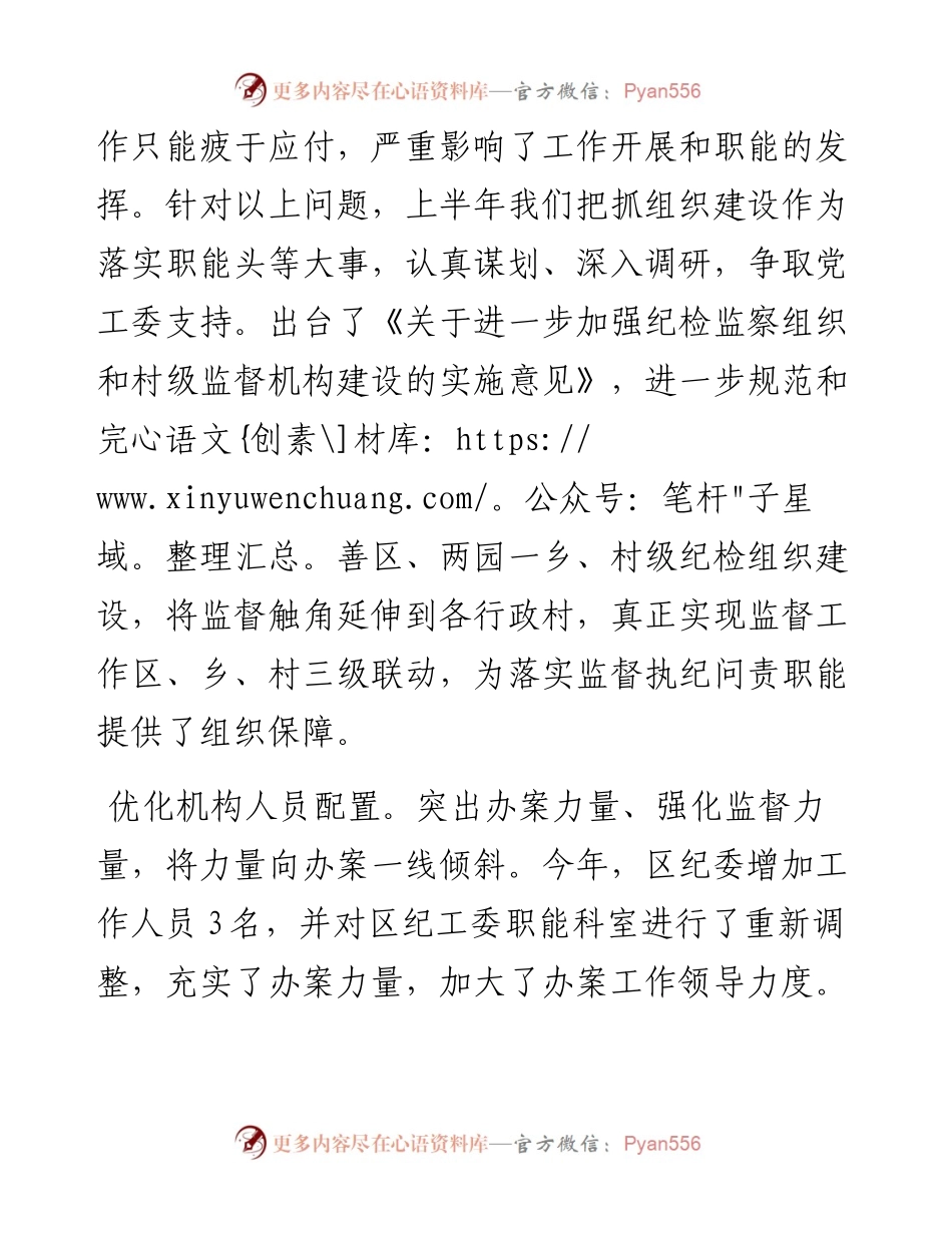 上半年转职能转方式转作风调研报告.docx_第2页