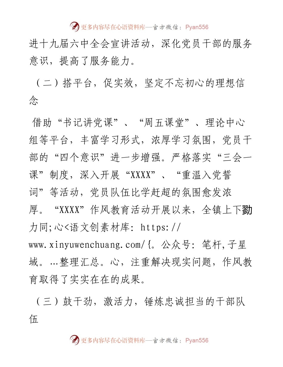 乡镇党委基层党建工作自我评价意见.docx_第2页