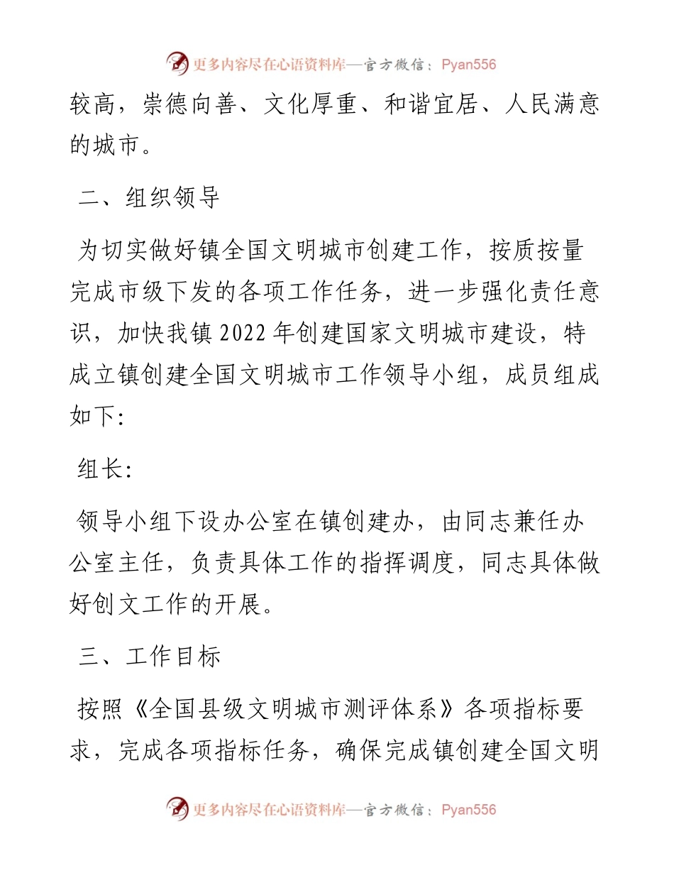 乡镇创建全国文明城市工作方案.docx_第2页