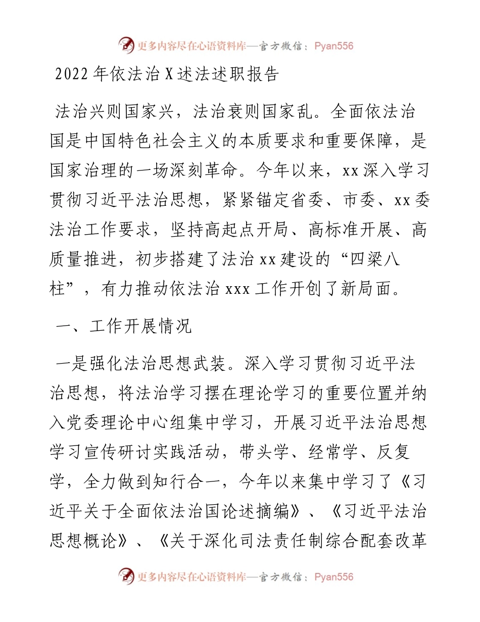 依法治县述法述职报告.docx_第1页
