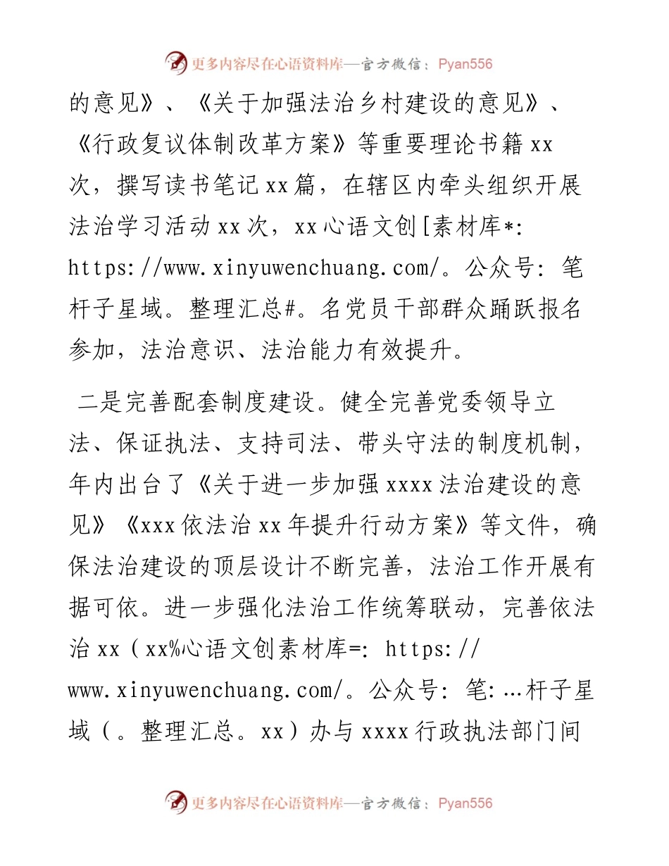 依法治县述法述职报告.docx_第2页