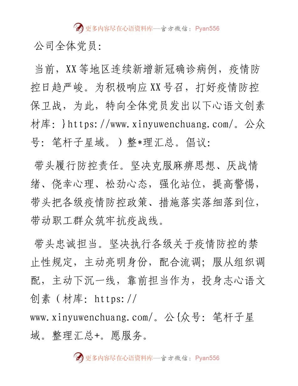 党员战疫抗疫倡议书.docx_第1页