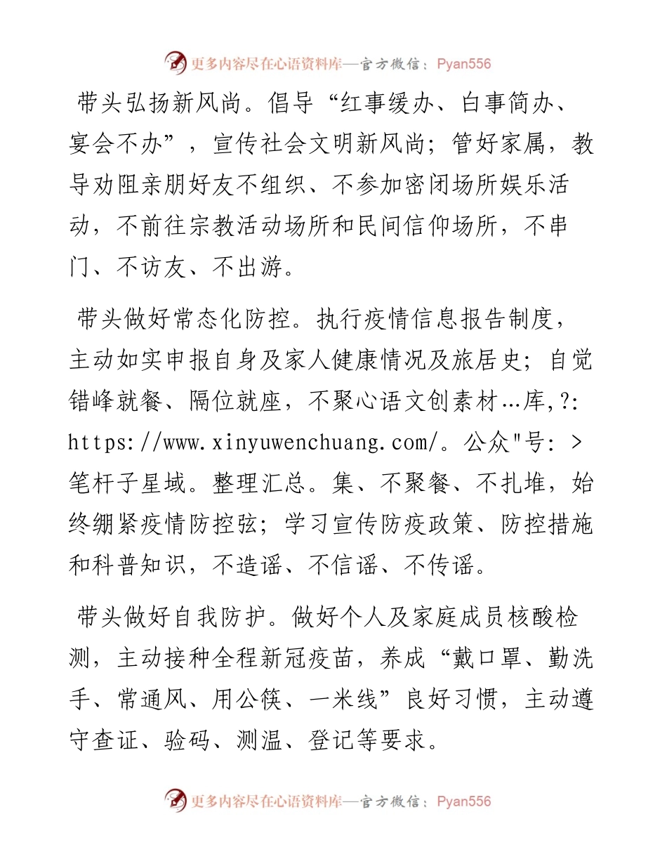 党员战疫抗疫倡议书.docx_第2页