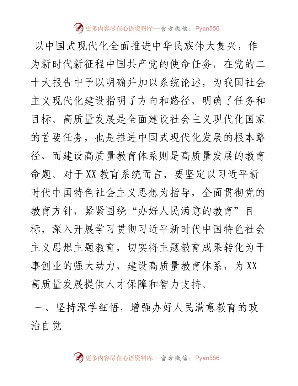 党课：为高质量发展提供人才保障和智力支持.docx_第1页