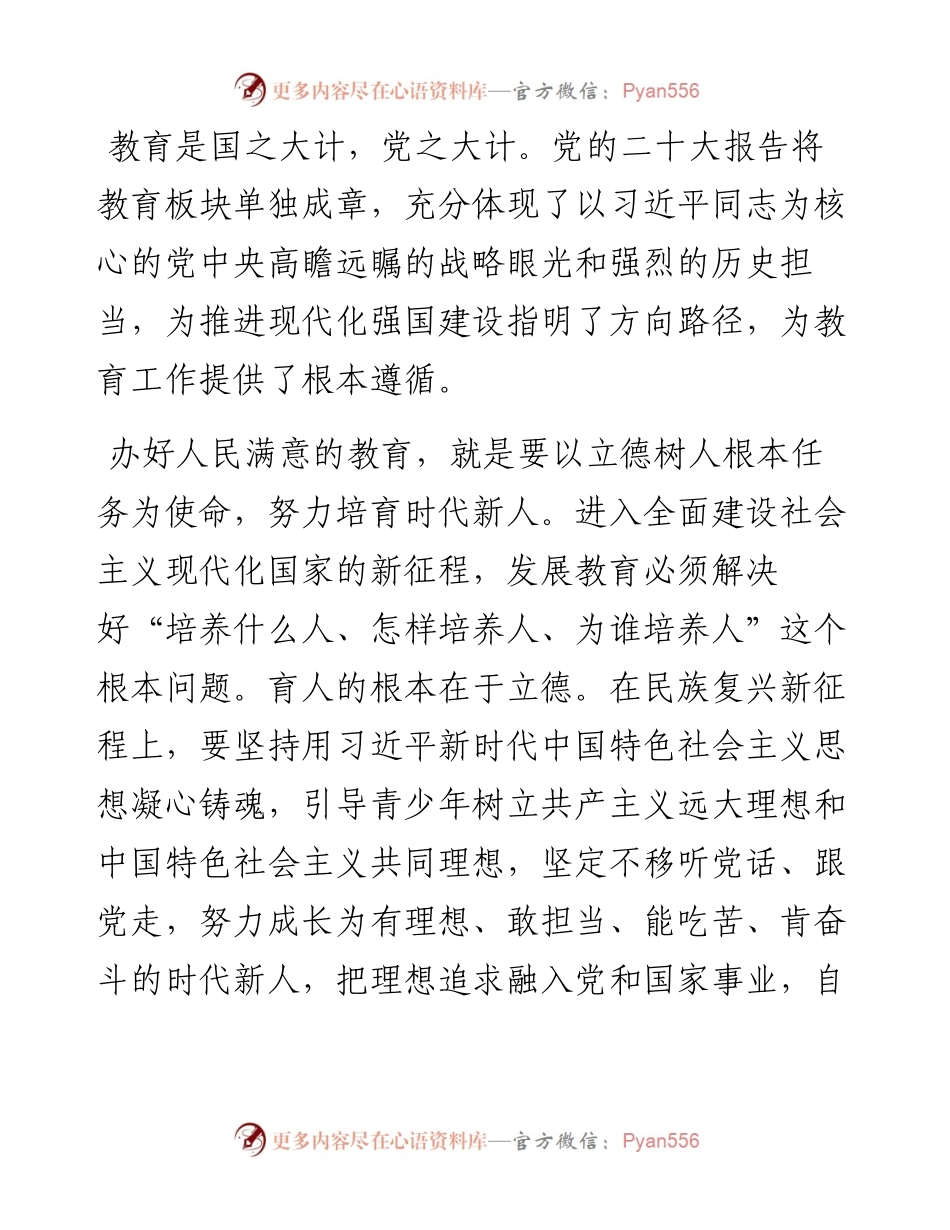 党课：为高质量发展提供人才保障和智力支持.docx_第2页