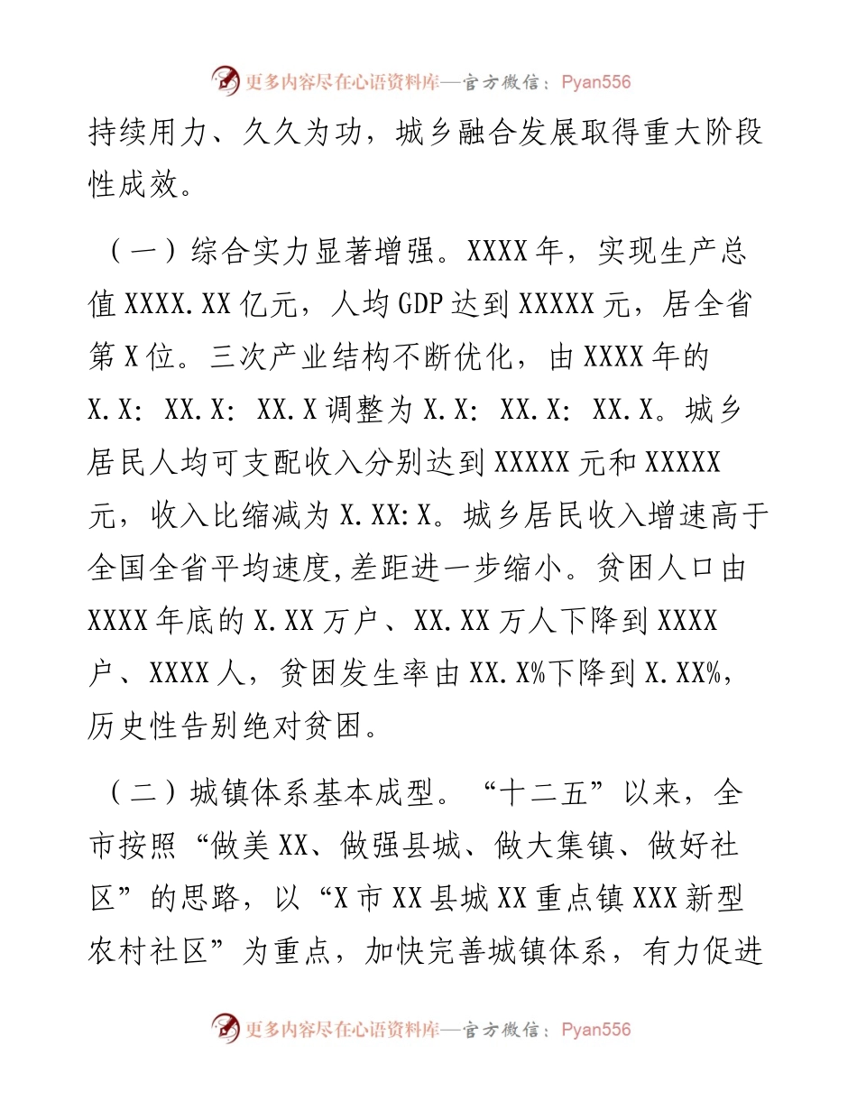 促进城乡融合发展调研报告.docx_第2页