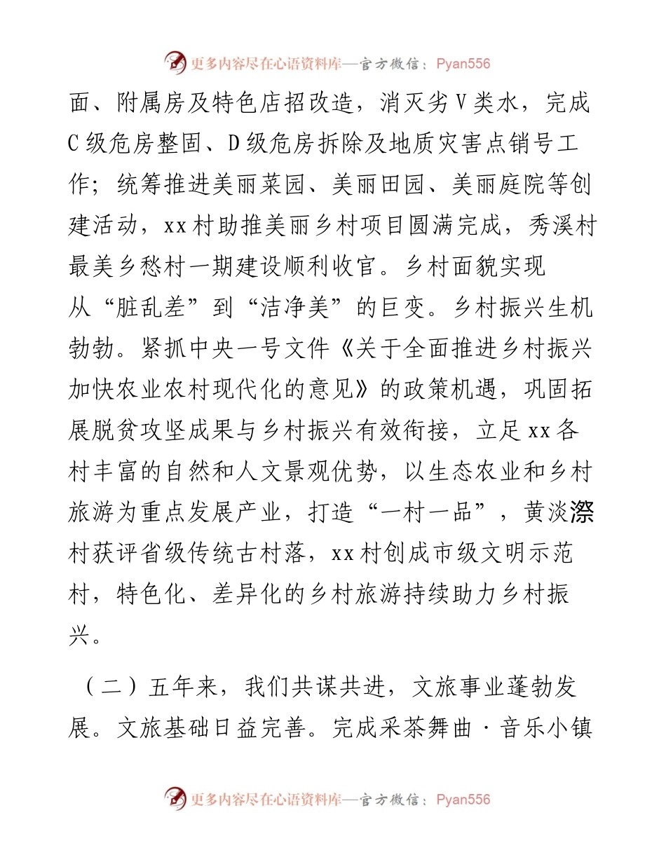 乡近五年工作总结和及今后五年工作计划.docx_第2页