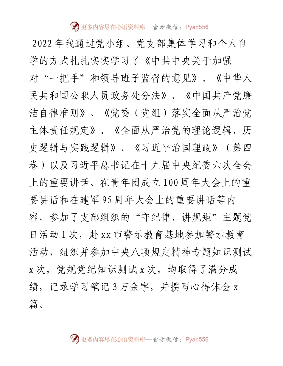 严守纪律规矩加强作风建设个人对照检查材料3篇勤快严实精细廉七个方面组织生活会检视剖析材料发言提纲.docx_第2页