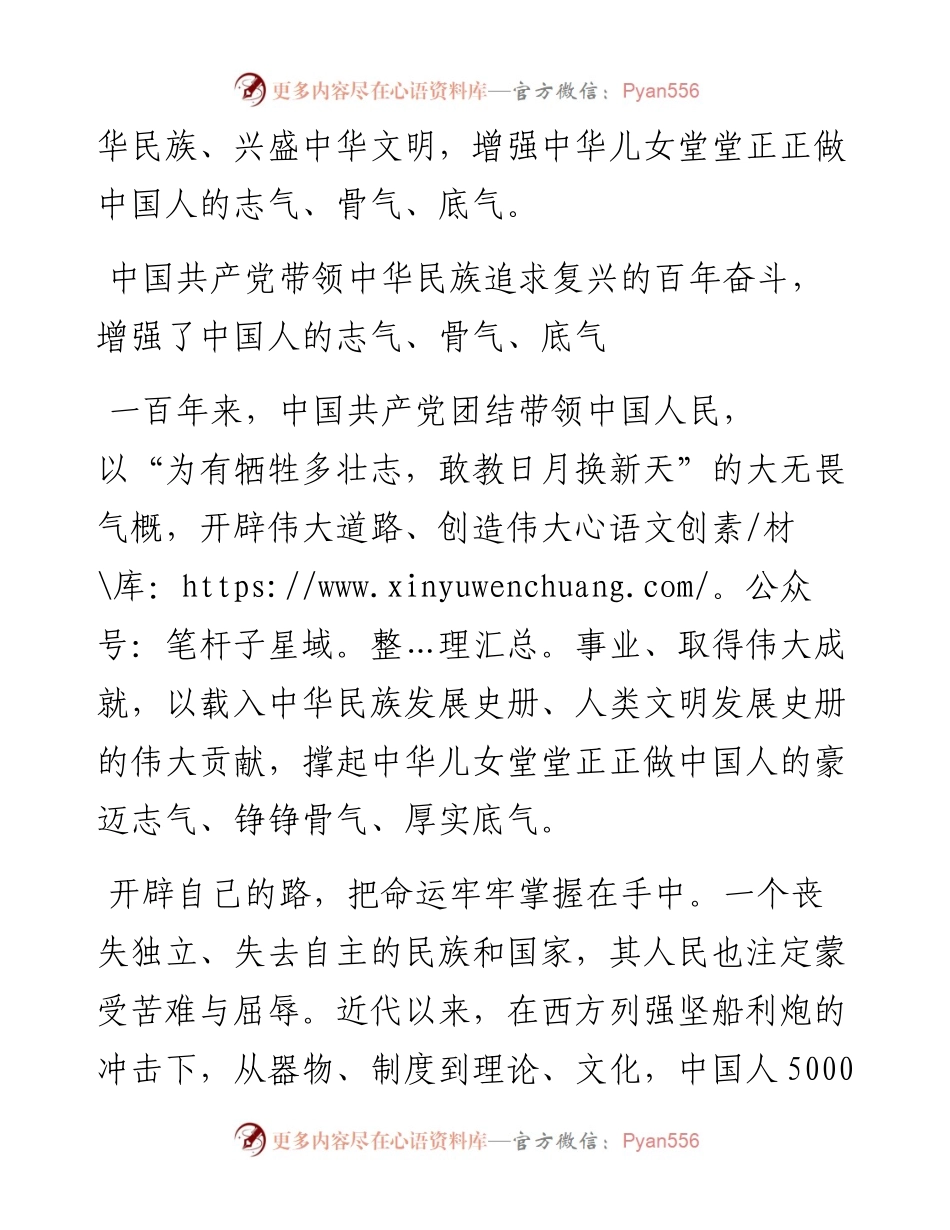 党课讲稿发言材料：增强做中国人的志气、骨气、底气.docx_第2页