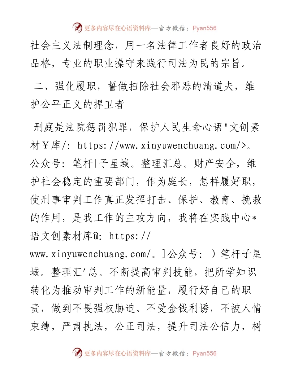 不辱使命 牢记责任 勇于担当：法院刑事审判庭庭长当选表态发言.docx_第2页