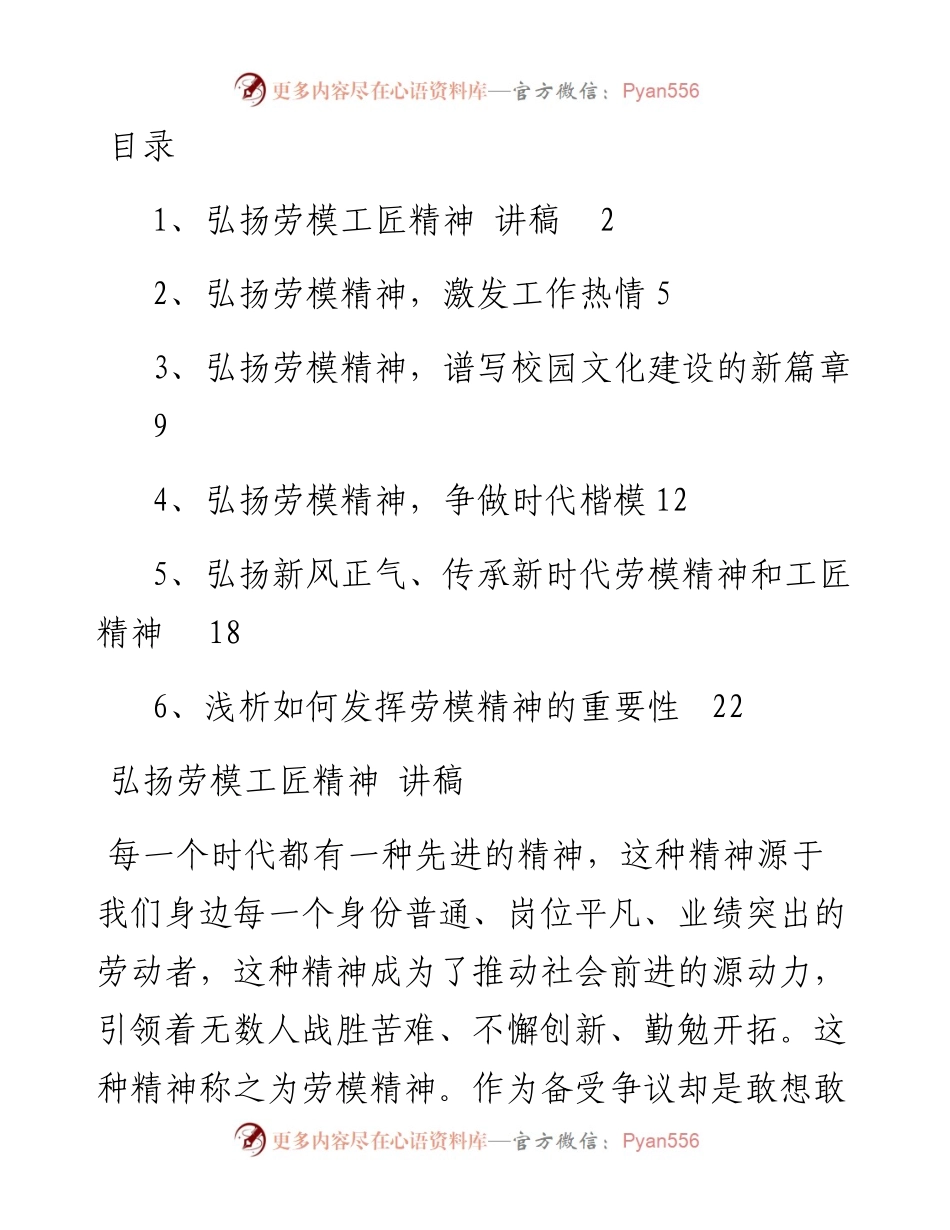 专题系列531（6篇） 劳模精神党课讲稿汇编.docx_第1页