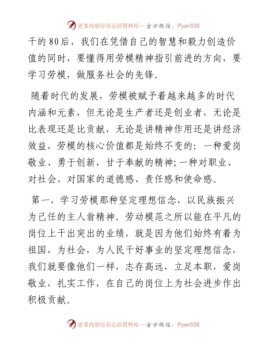 专题系列531（6篇） 劳模精神党课讲稿汇编.docx_第2页