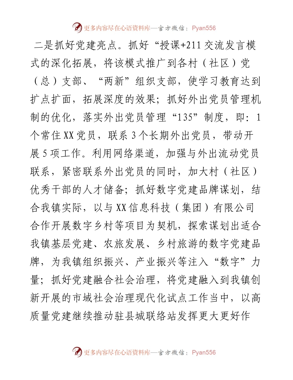 乡镇2023年党建工作计划要点.docx_第2页