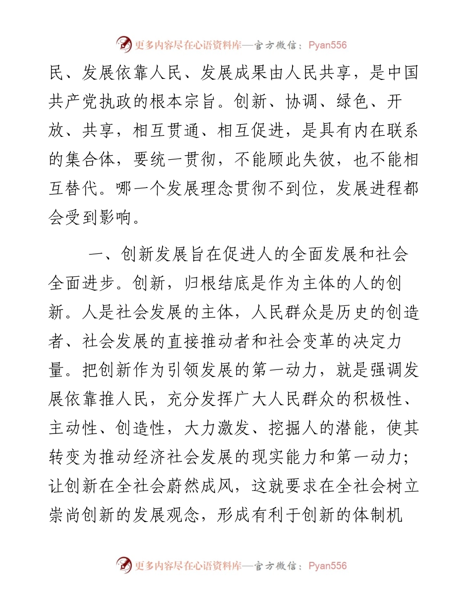 以新发展理念引领经济高质量发展研讨发言.docx_第2页