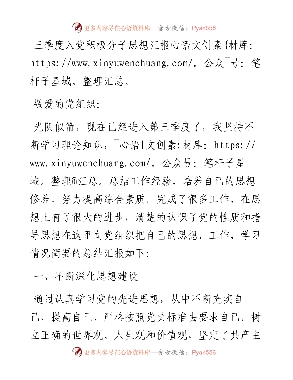 三季度入党积极分子思想汇报.docx_第1页