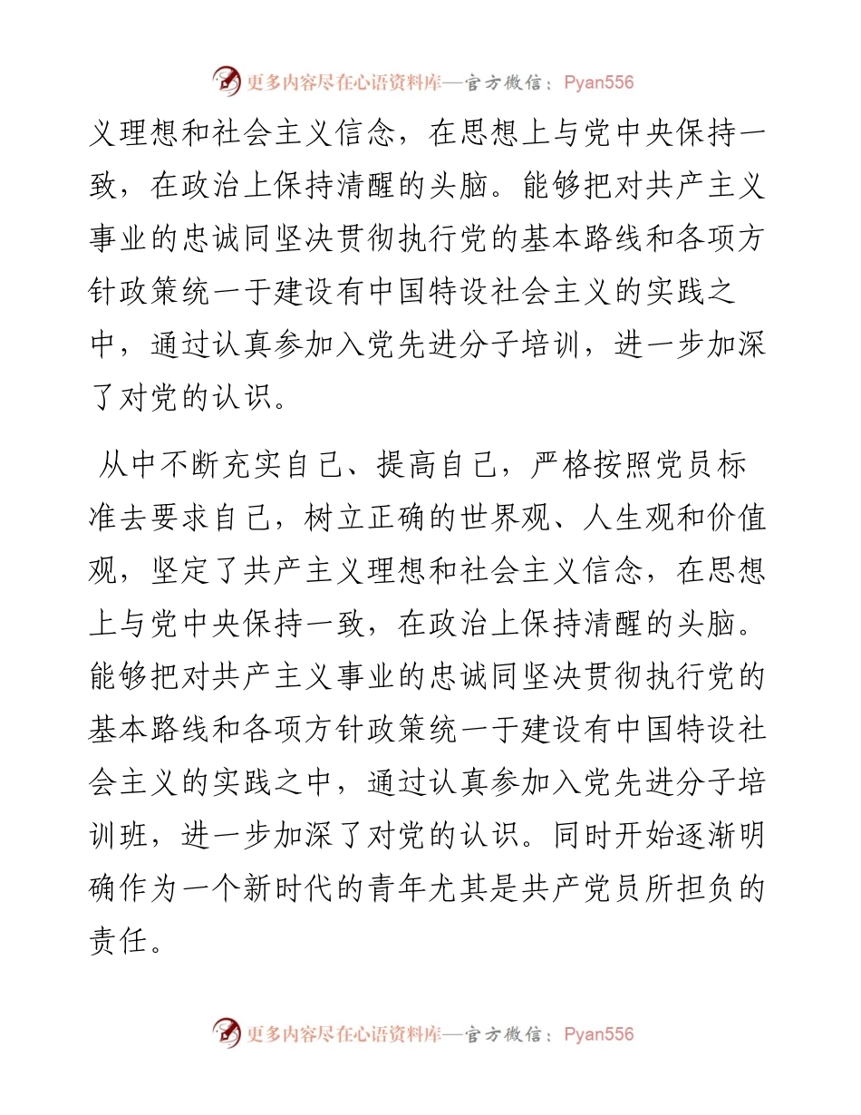 三季度入党积极分子思想汇报.docx_第2页