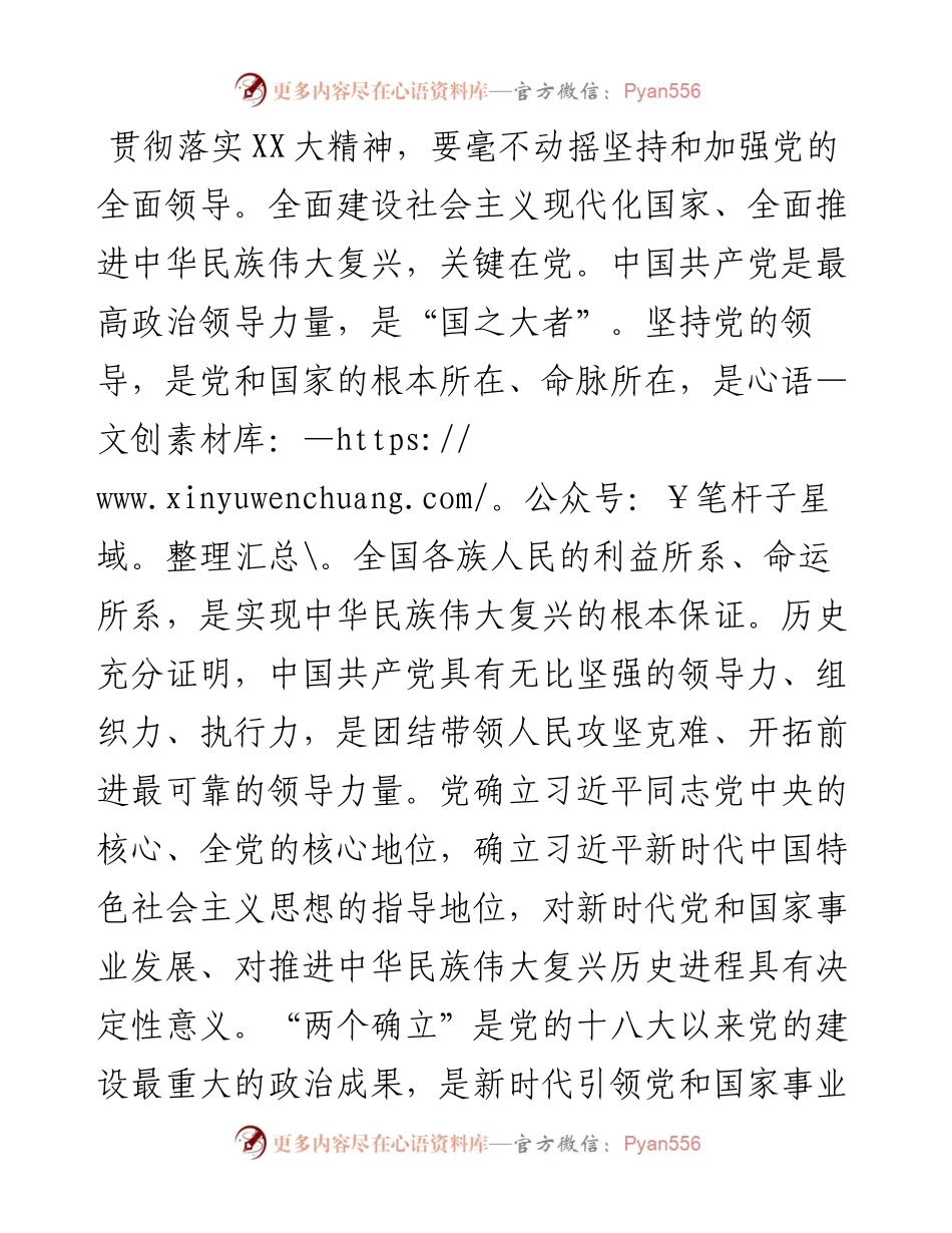 党委（党组）理论中心组”党的二十大精神“交流.docx_第2页