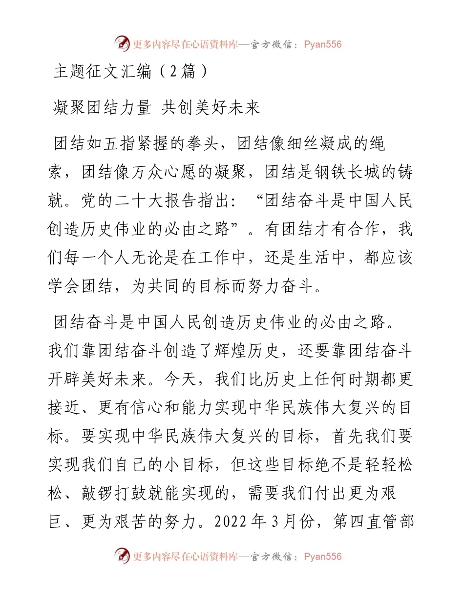 主题征文汇编（2篇）.docx_第1页