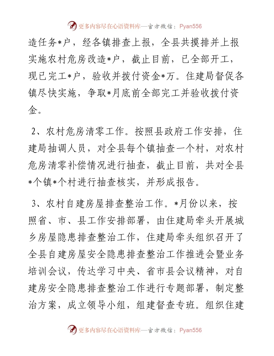 住建局上半年工作总结和下半年工作计划.docx_第2页