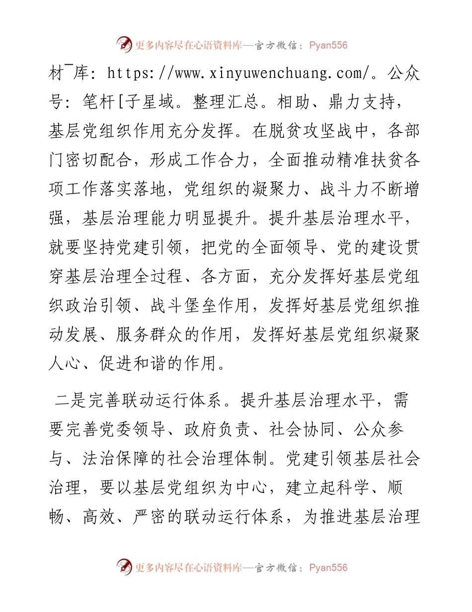 书记在基层干部培训班上的授课提纲：如何用党建引领提升基层治理效能.docx_第2页