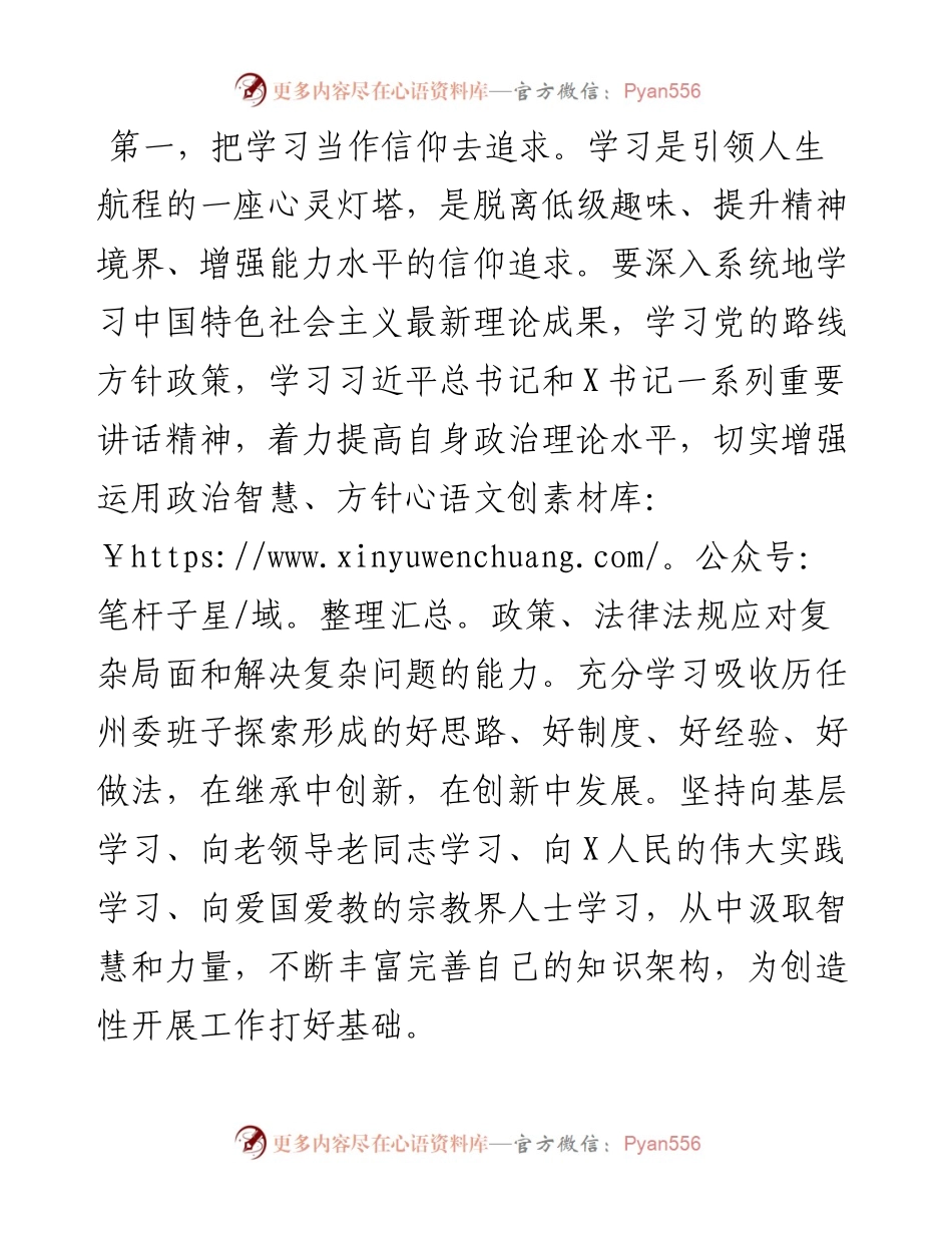 党委书记任职表态讲话.docx_第2页
