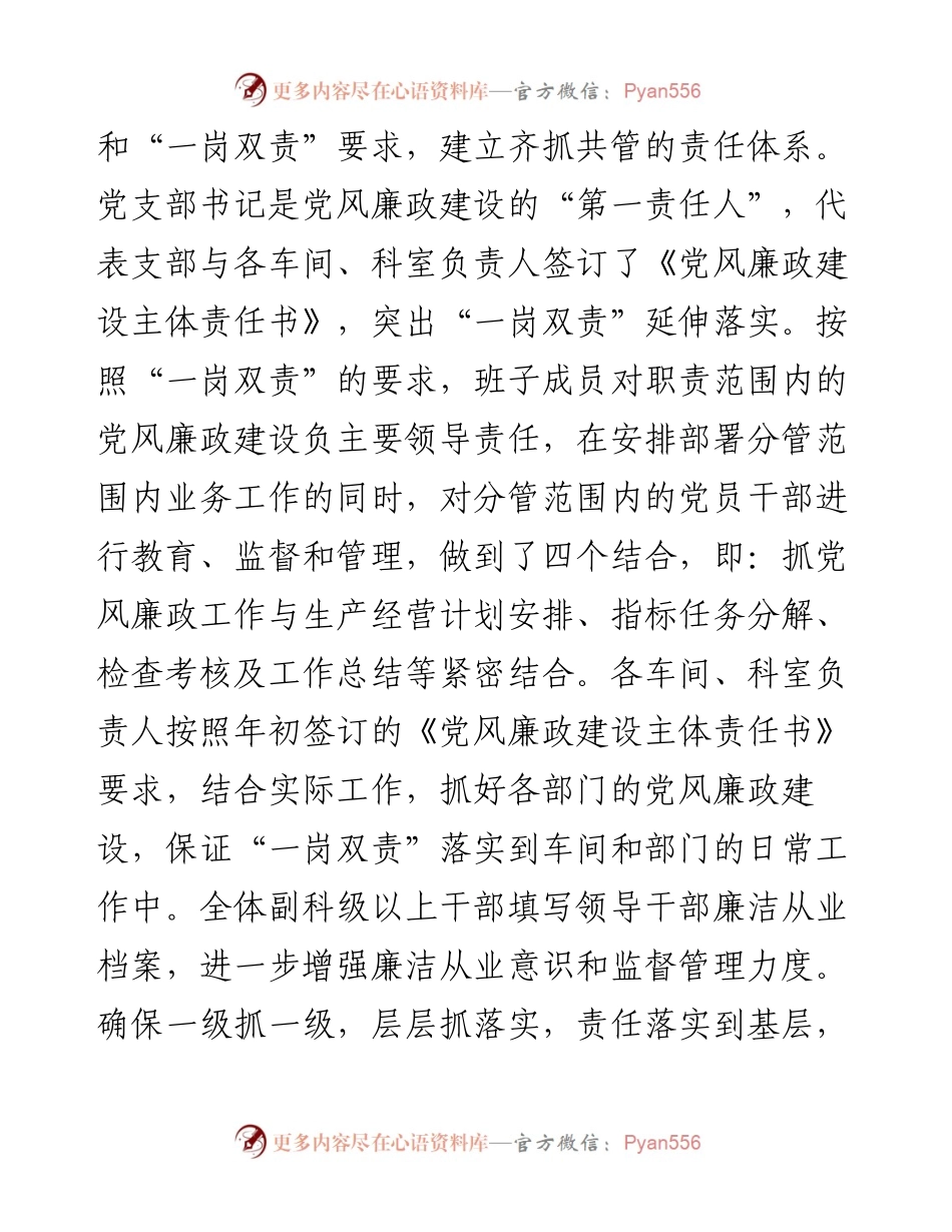 企业纪检监察工作总结(范文).docx_第2页