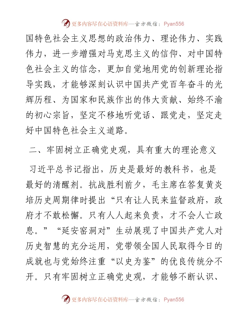 党史学习教育读书班研讨发言9篇.docx_第2页