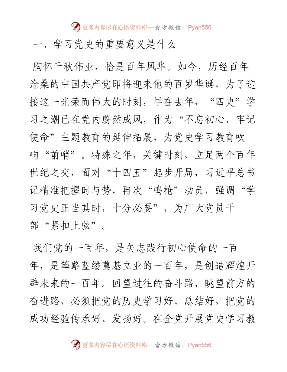 党史学习教育专题党课：学习党的历史 赓续精神血脉.docx_第2页