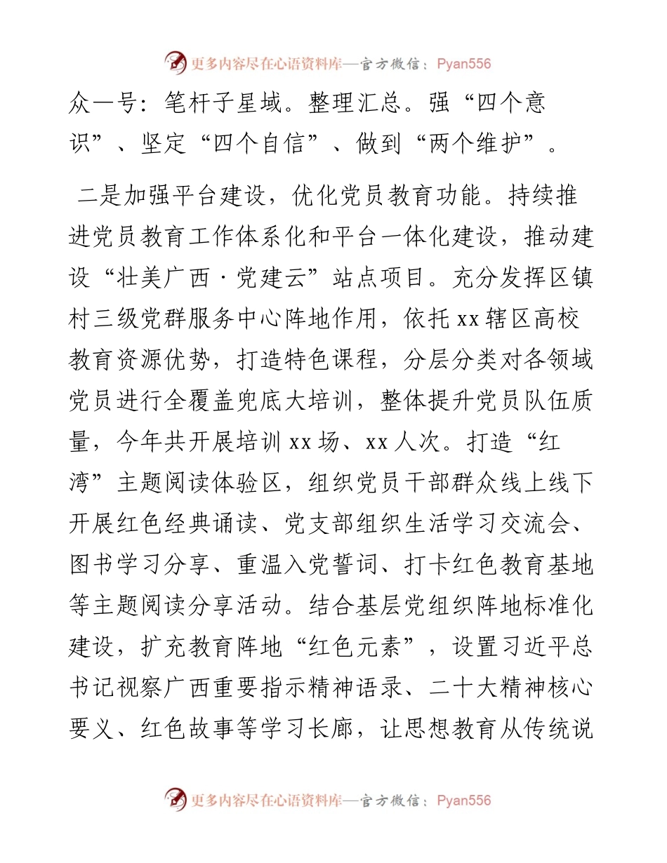党员教育工作总结及2023年工作计划思路.docx_第2页
