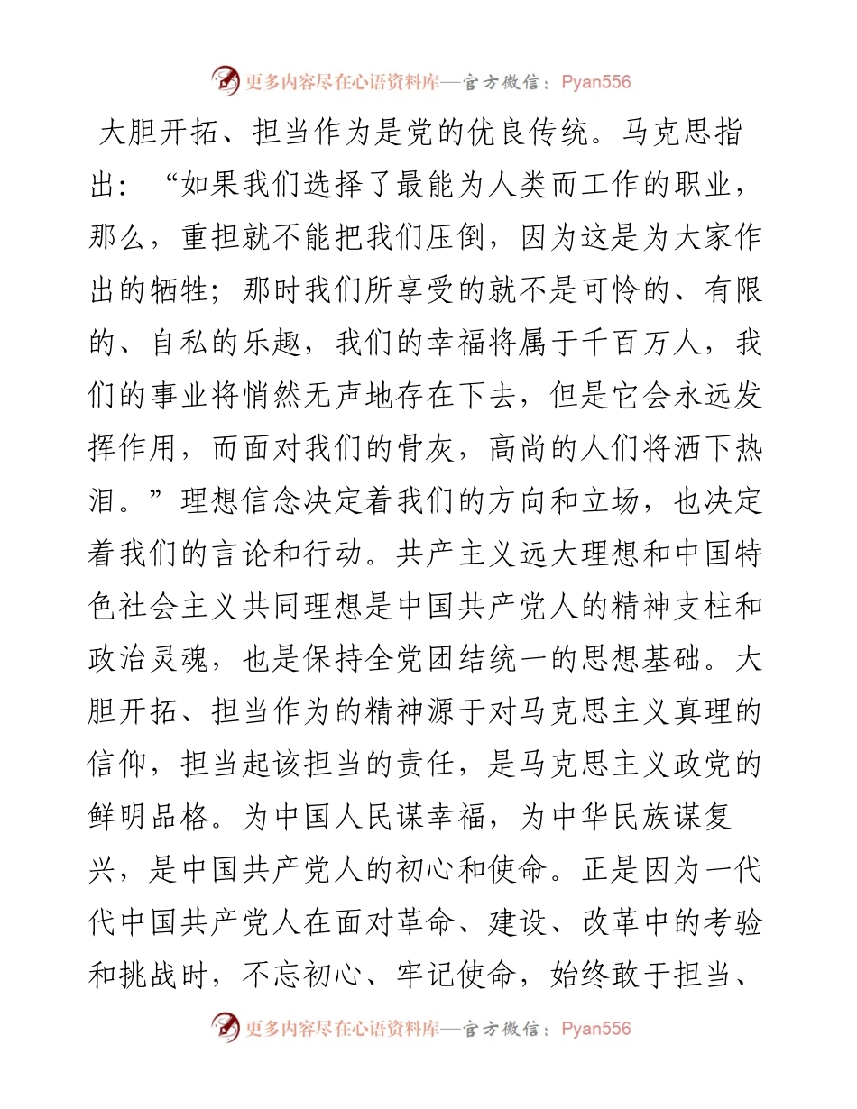 交流发言：激励干部大胆开拓担当作为 让更多干部成为改革闯将攻坚干将.docx_第2页