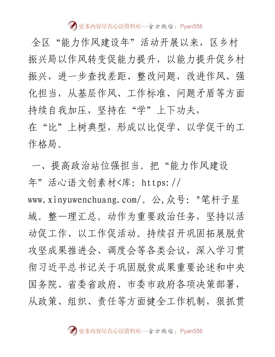 乡村振兴局“能力作风建设年”活动工作汇报.docx_第1页