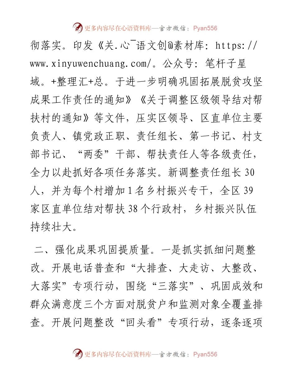乡村振兴局“能力作风建设年”活动工作汇报.docx_第2页