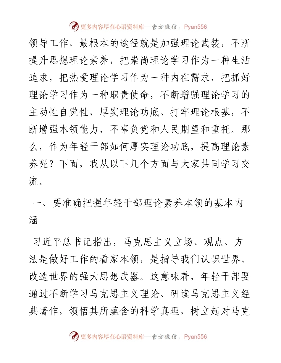 党课讲稿：着力“四真” 努力提高理论素养这个最根本的本领.docx_第2页