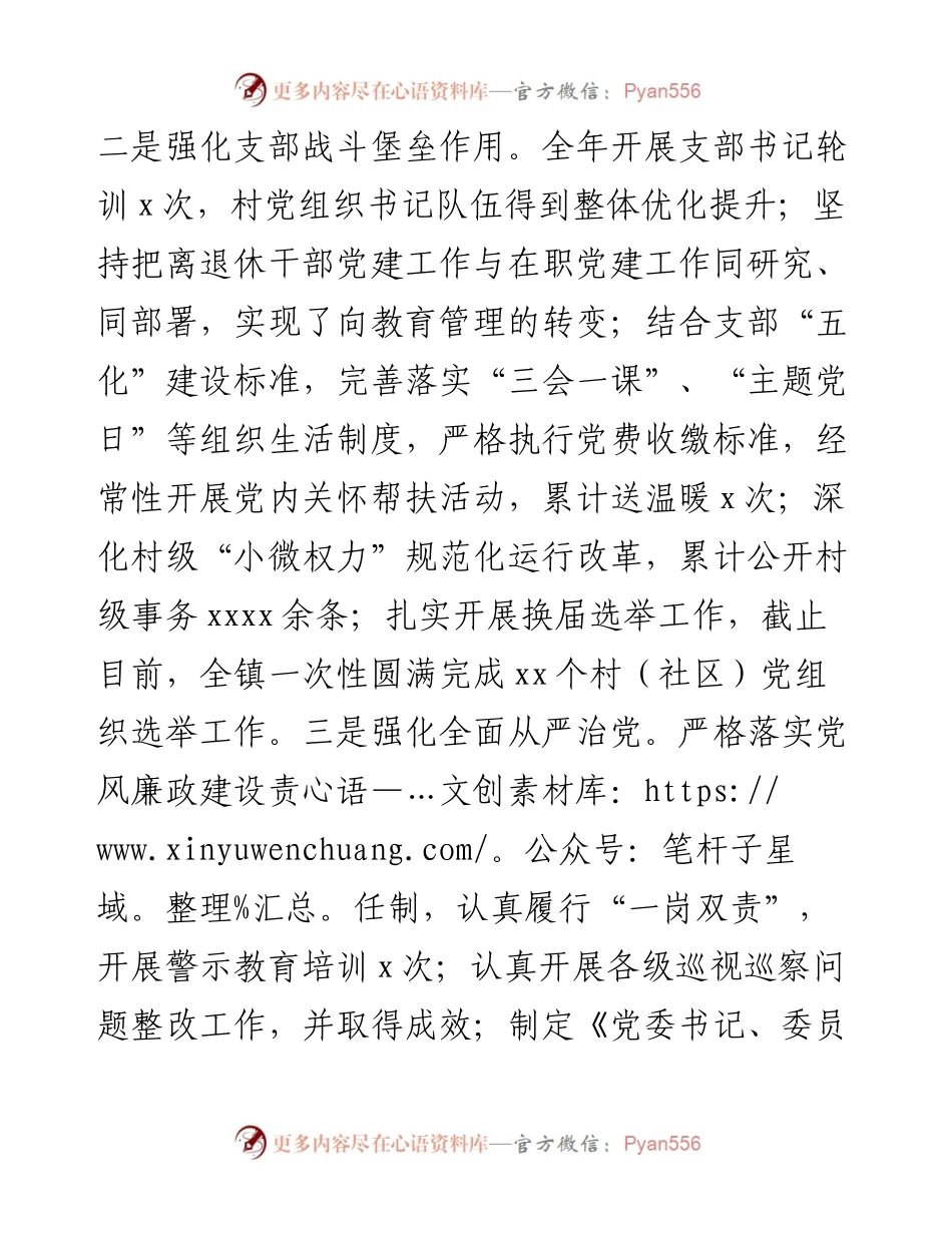 乡镇党建工作述职报告.docx_第2页