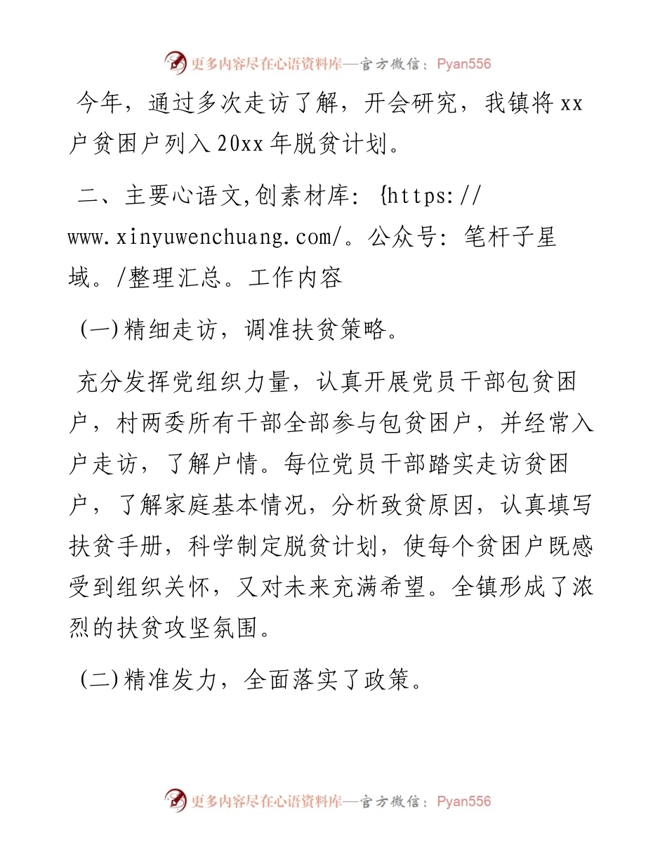 上半年乡镇脱贫攻坚工作总结.docx_第2页