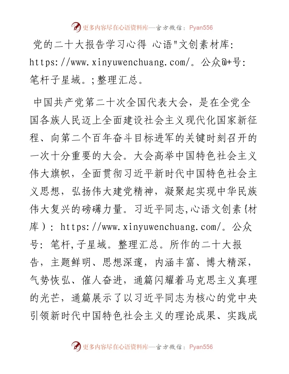 党的二十大报告学习心得.docx_第1页