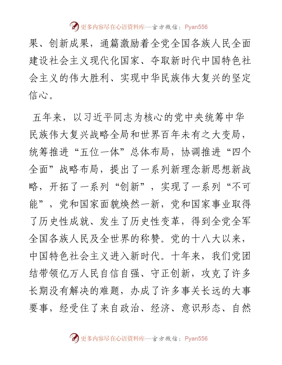 党的二十大报告学习心得.docx_第2页