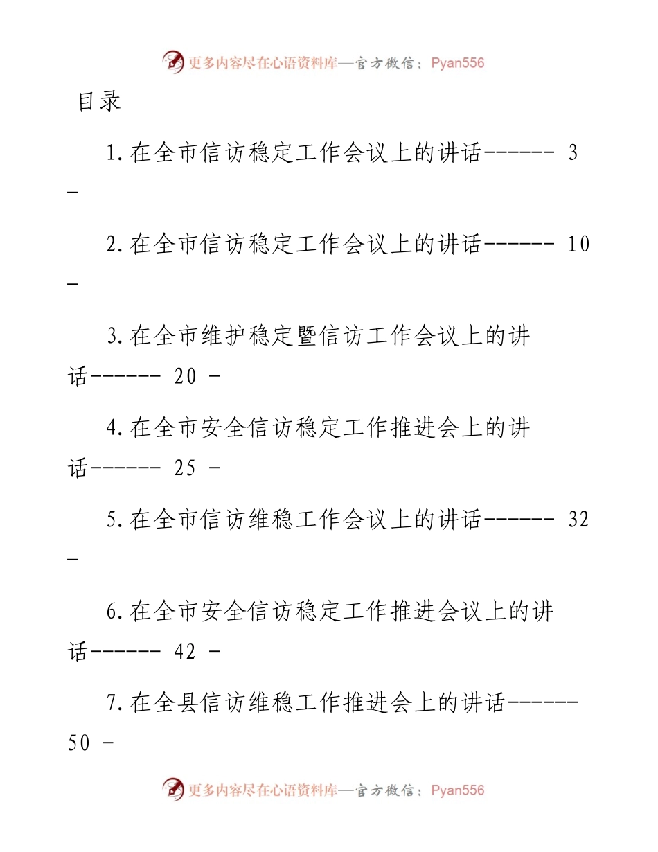 信访维稳工作推进会议讲话-12篇.docx_第1页